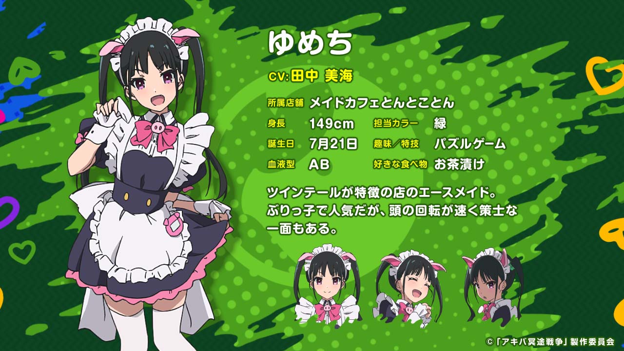 ゆめち（CV：田中美海）
ツインテールが特徴の店のエースメイド。ぶりっ子で人気だが、頭の回転が速く策士な一面もある。