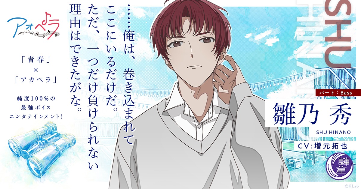 雛乃秀（CV：増元拓也）