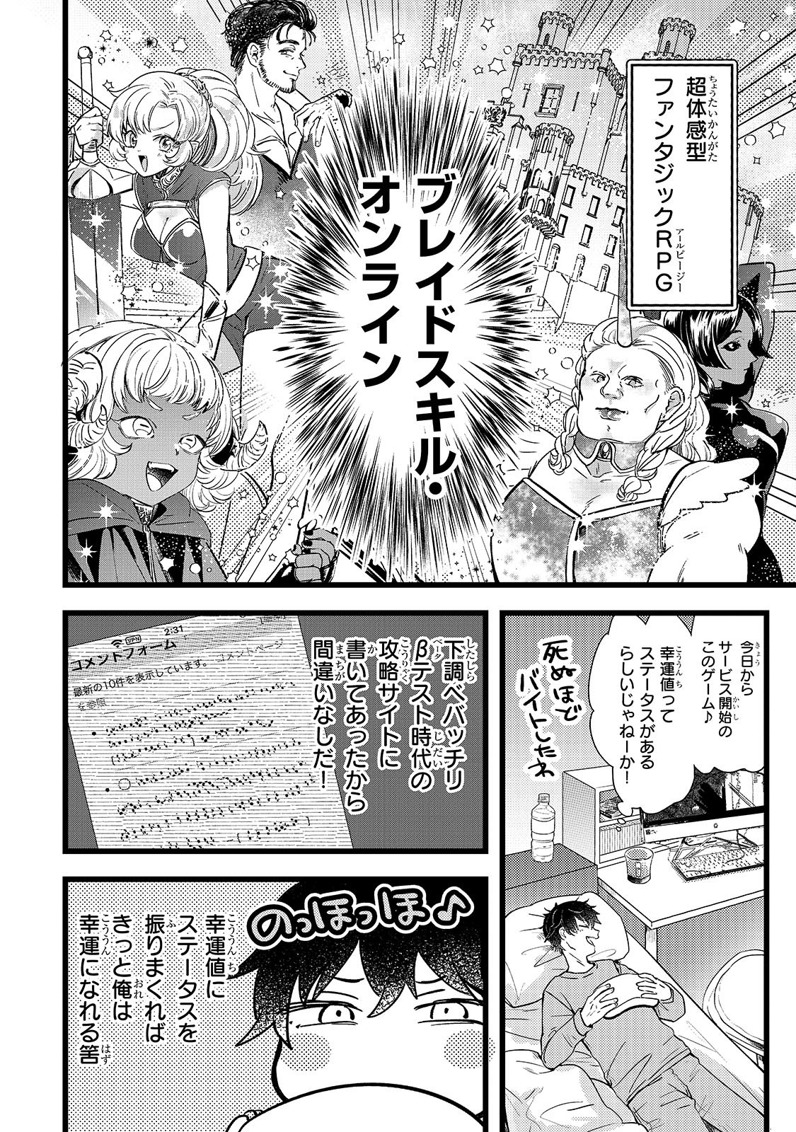 「ブレイドスキル・オンライン～ゴミ職業で最弱武器でクソステータスの俺、いつのまにか『ラスボス』に成り上がります！～」より。