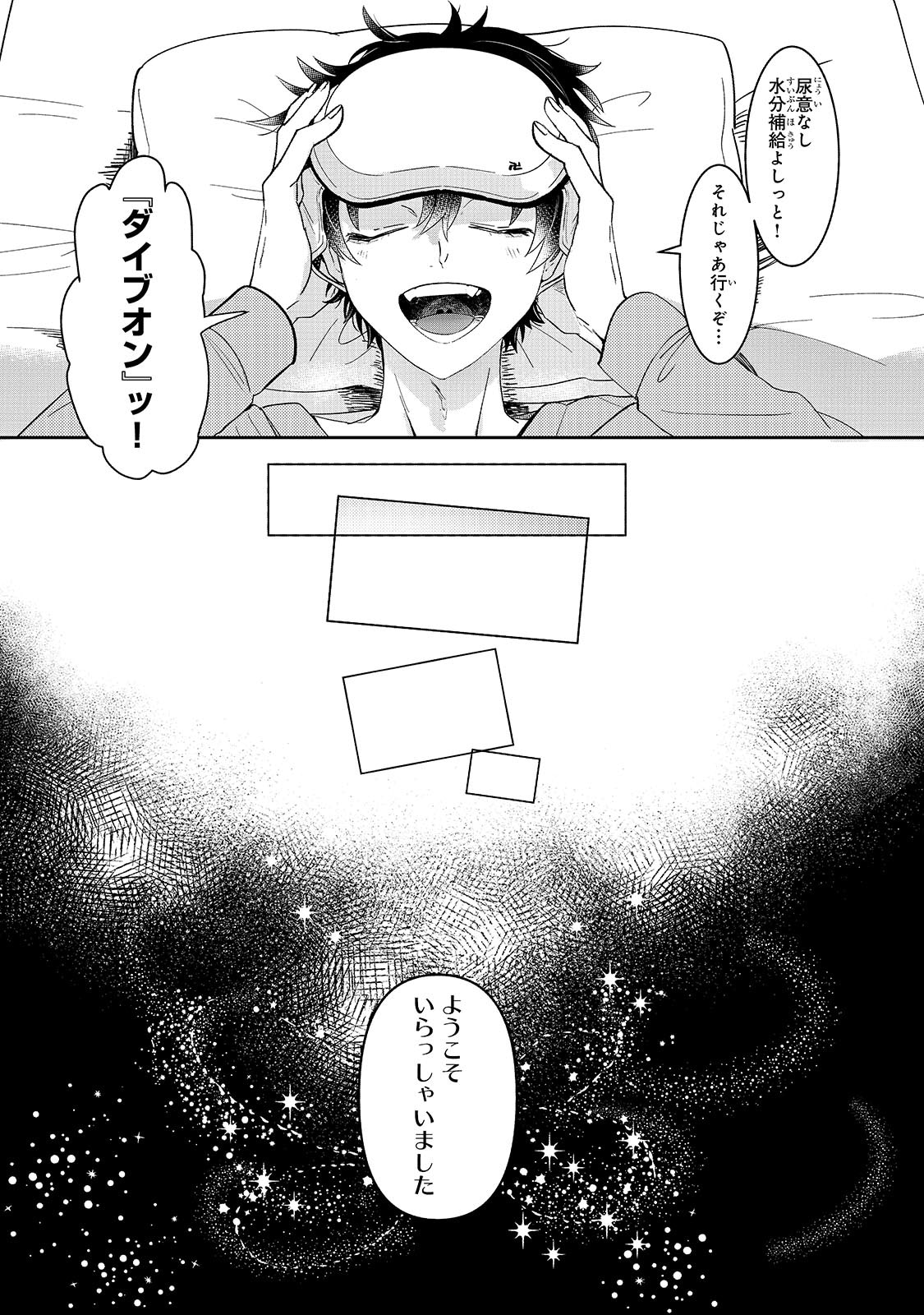 「ブレイドスキル・オンライン～ゴミ職業で最弱武器でクソステータスの俺、いつのまにか『ラスボス』に成り上がります！～」より。