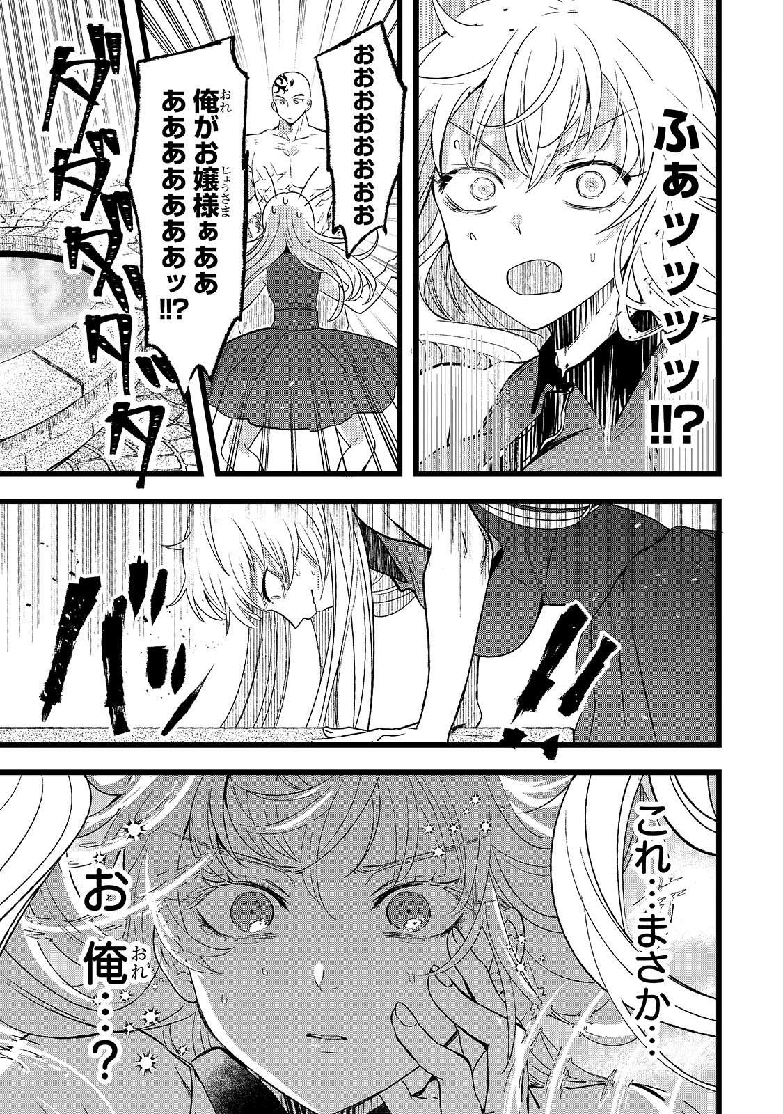 「ブレイドスキル・オンライン～ゴミ職業で最弱武器でクソステータスの俺、いつのまにか『ラスボス』に成り上がります！～」より。