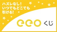 eeoくじビジュアル