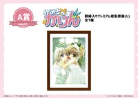 A賞「額縁入りプレミアム複製原（L）」