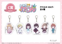 C賞「アクリルキーホルダー」（全6種）