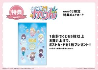 1会計5枚以上購入するともらえるポストカード。