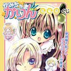 「かみちゃまかりん」誕生20周年を記念するくじ開催中、景品に額縁入り複製原画など