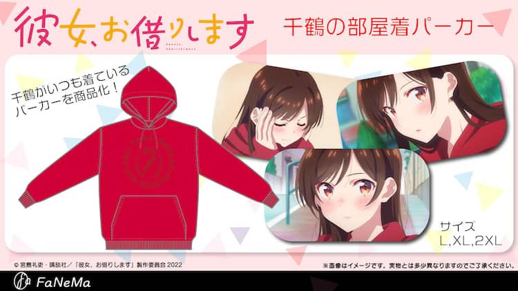 彼女、お借りします」千鶴のパーカーが商品化、ヒロインたちのTシャツ 