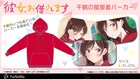 「彼女、お借りします」千鶴のパーカーが商品化、ヒロインたちのTシャツも登場