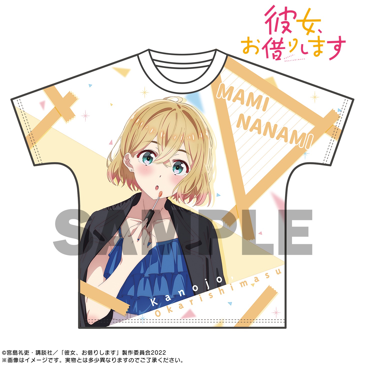 「彼女、お借りします フルグラフィックTシャツ 七海麻美」