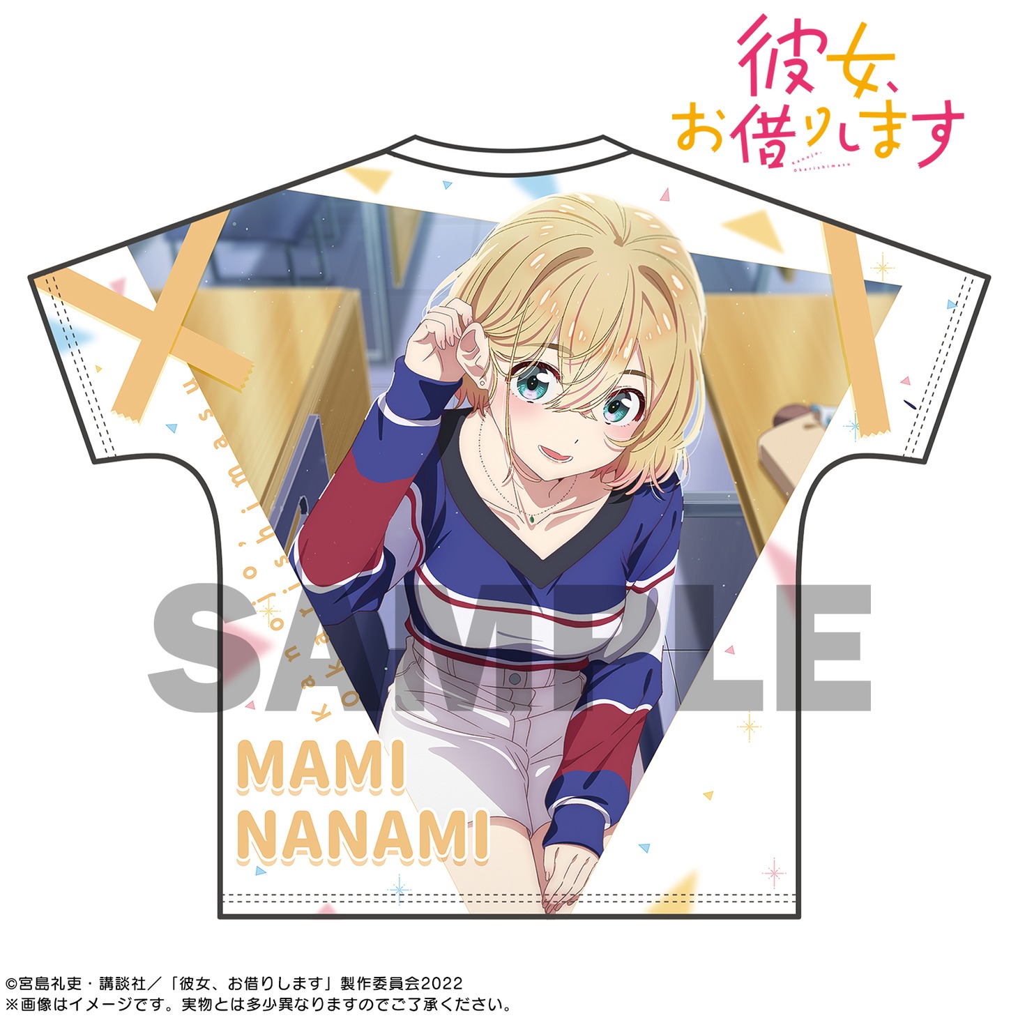 「彼女、お借りします フルグラフィックTシャツ 七海麻美」