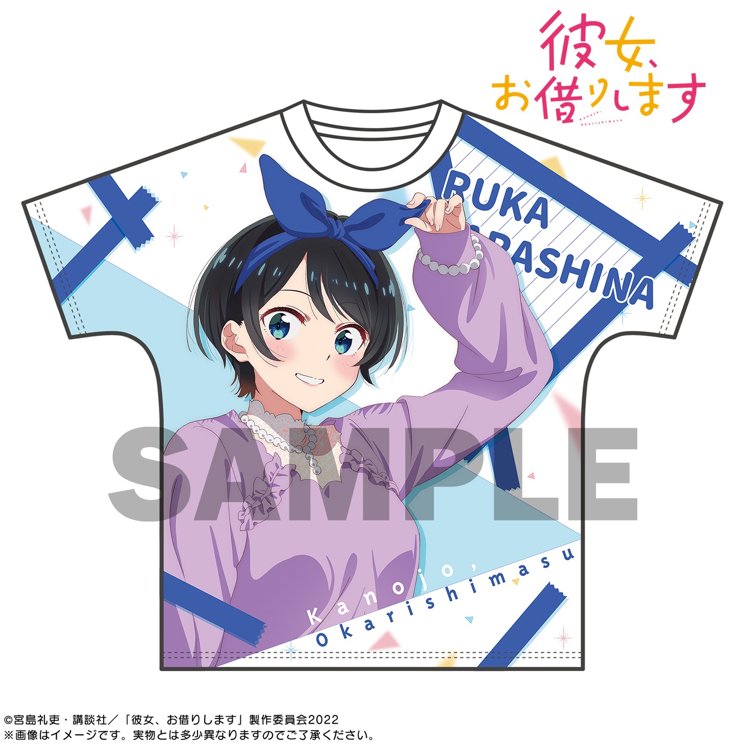 「彼女、お借りします フルグラフィックTシャツ 更科瑠夏」