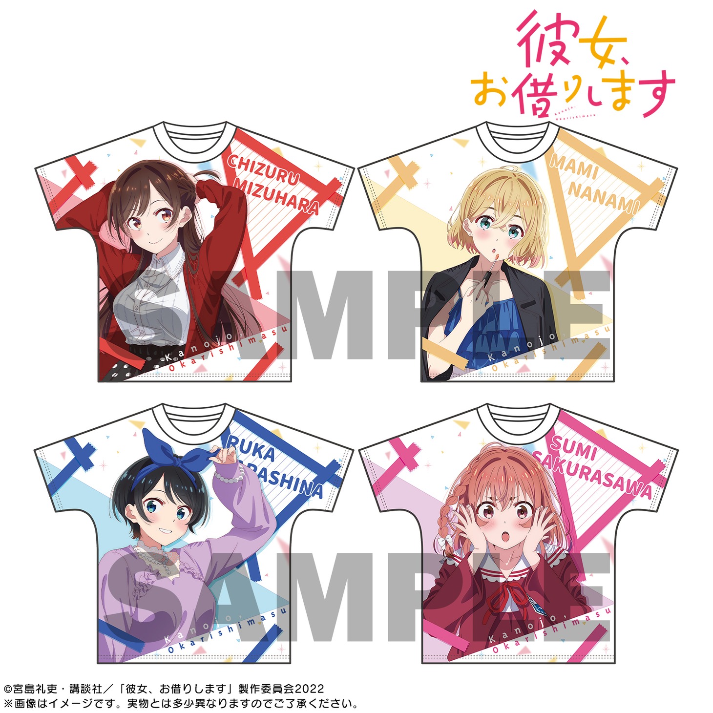 「彼女、お借りします フルグラフィックTシャツ」一覧（表）