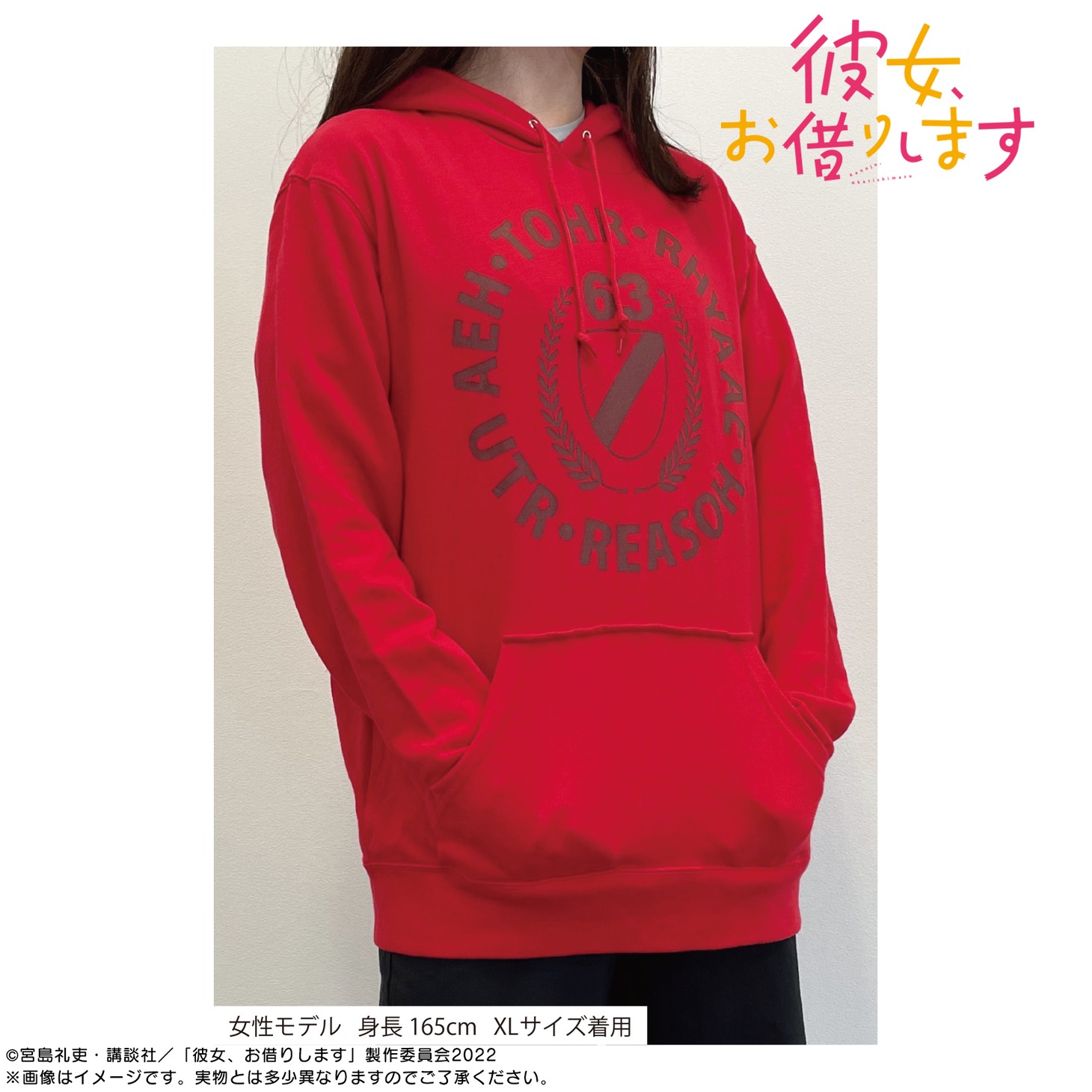 「彼女、お借りします 千鶴の部屋着パーカー」