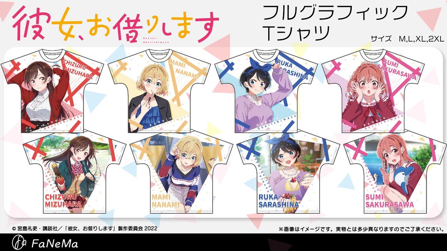「彼女、お借りします フルグラフィックTシャツ」バナー