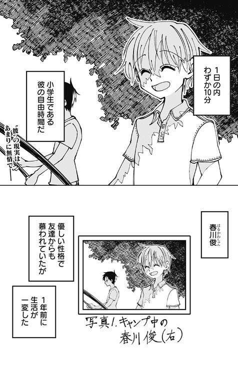 過酷な家庭環境の少年を助けるには？ジャンプ＋読切「彼の自由に関する研究」