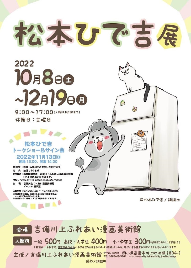 「松本ひで吉展」チラシ