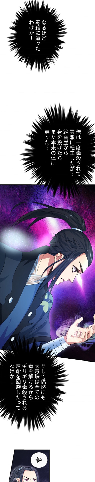 「天に逆らう邪神の帰還」より。