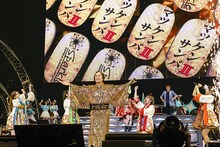 松平健＆まあや姫 feat. i☆Ris with 腰元ダンサーズ＆アニサマフレンズ