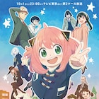 「SPY×FAMILY」第2クールは10月1日に放送開始、嶋田和晃描き下ろしのKV公開