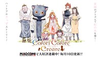 「Colori Colore Creare」の連載情報。