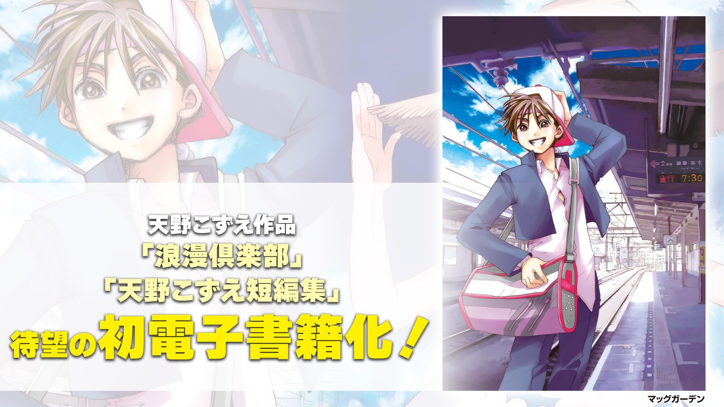 「浪漫倶楽部」「天野こずえ短編集」の電子書籍情報。