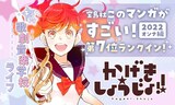 メロディ（白泉社）の創刊25周年を記念したキャンペーンより、斉木久美子「かげきしょうじょ!!」の告知画像。(c)斉木久美子／白泉社