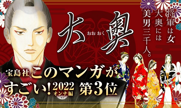 メロディ（白泉社）の創刊25周年を記念したキャンペーンより、よしながふみ「大奥」の告知画像。(c)よしながふみ／白泉社