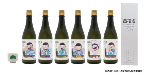 特典のお猪口と、6つ子の「音松酒」720ml。