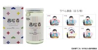 6つ子の「音松酒」180ml。