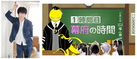 コラボ動画「教えて！ 殺せんせー！ ～日本中世豆知識～1時間目 幕府の時間」の告知画像。(c)松井優征／集英社