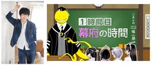 コラボ動画「教えて！ 殺せんせー！ ～日本中世豆知識～1時間目 幕府の時間」の告知画像。(c)松井優征／集英社