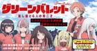 阪元裕吾監督作品「グリーンバレット」コミカライズ、殺し屋と6人の女の子の訓練合宿