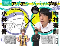 小林有吾と中村憲剛の対談ページ。