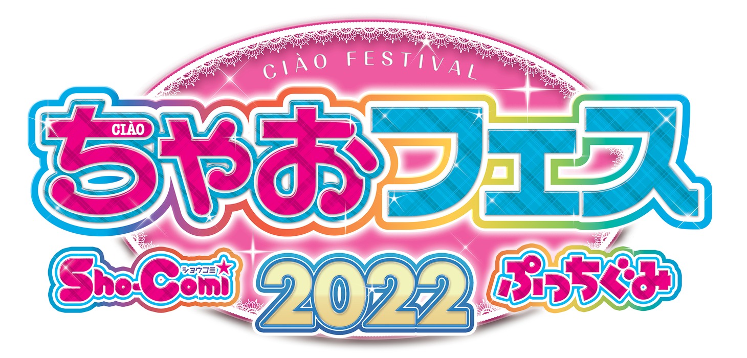 「ちゃおフェス2022」ロゴ