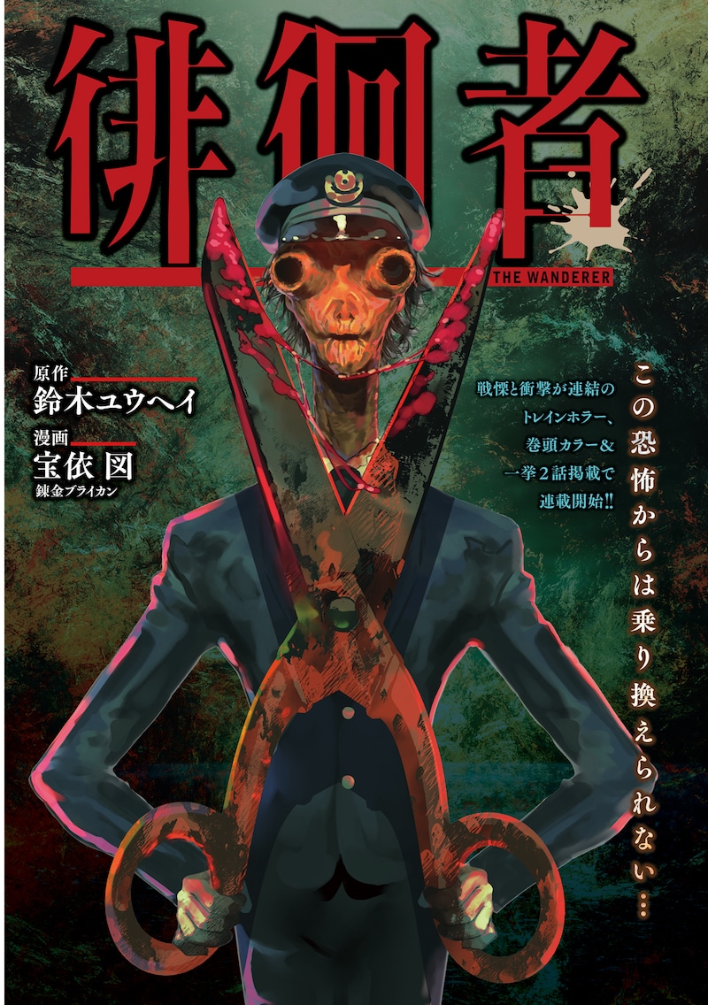 「徘徊者」より。