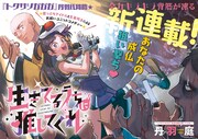 「生きてるうちに推してくれ」扉ページ