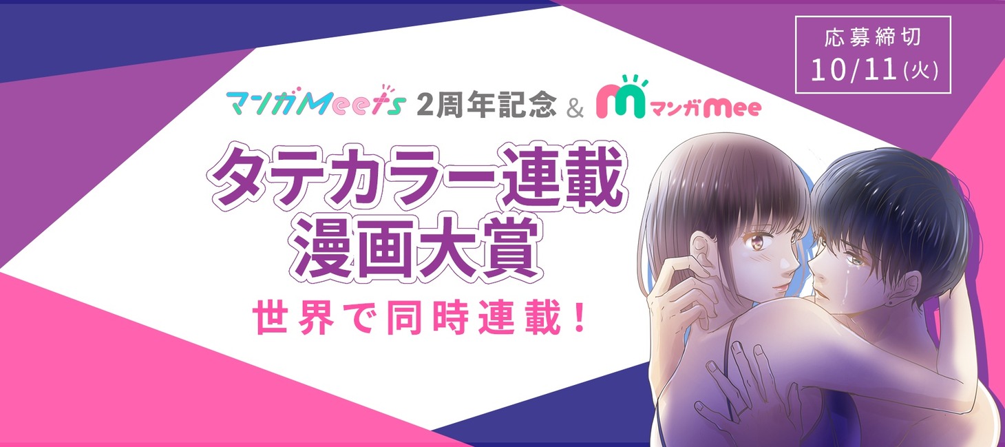 「タテカラー連載漫画大賞」の告知画像。 (c)セモトちか／MIXER／集英社