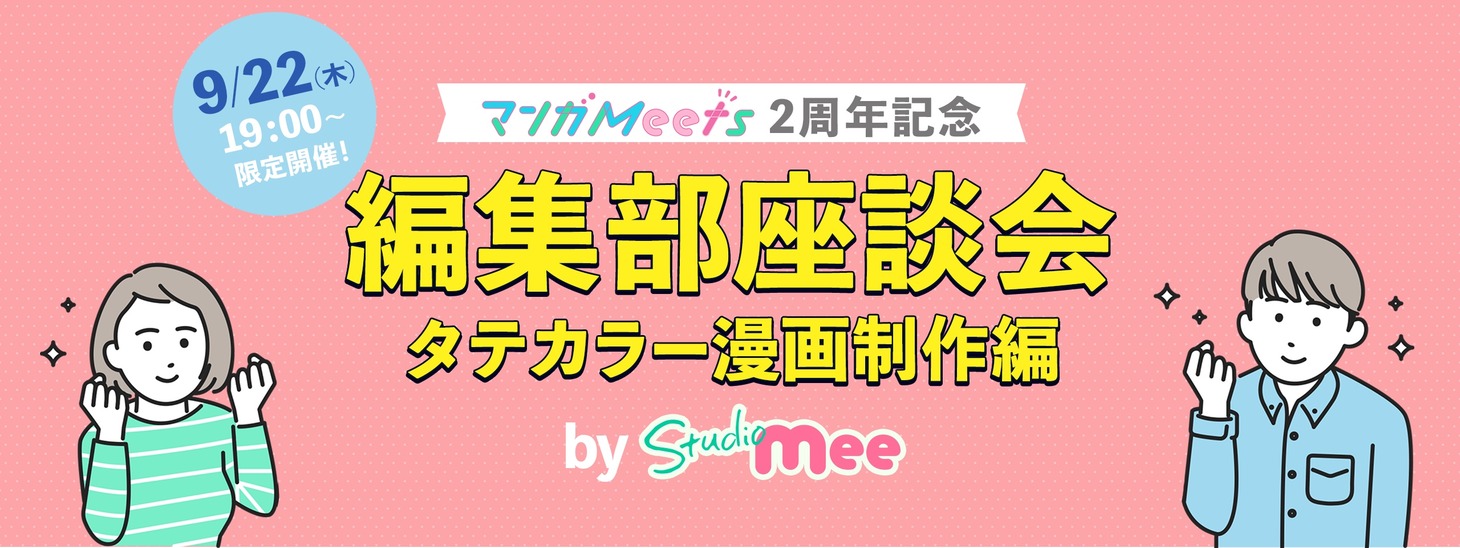 編集部座談会の告知画像。