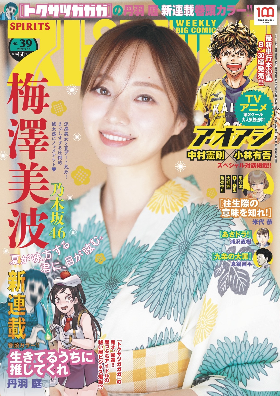 週刊ビッグコミックスピリッツ39号