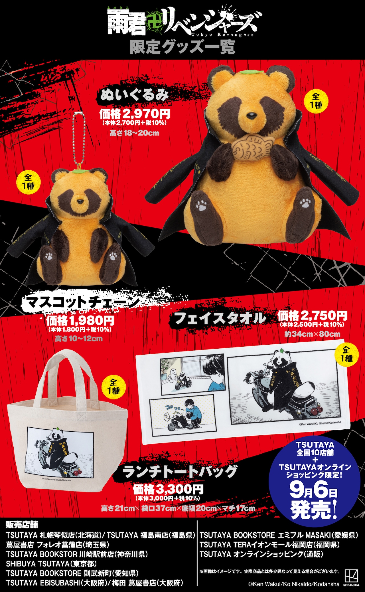 東京リベンジャーズ雨と君とコラボぬいぐるみ コラボグッズ - 「東リベ」コラボ企画シリーズ第3弾「雨と君と