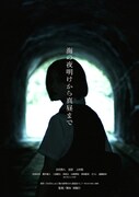 「海の夜明けから真昼まで」ティザービジュアル