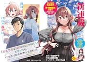 「『美人でお金持ちの彼女が欲しい』と言ったら、ワケあり女子がやってきた件。」第1話より。