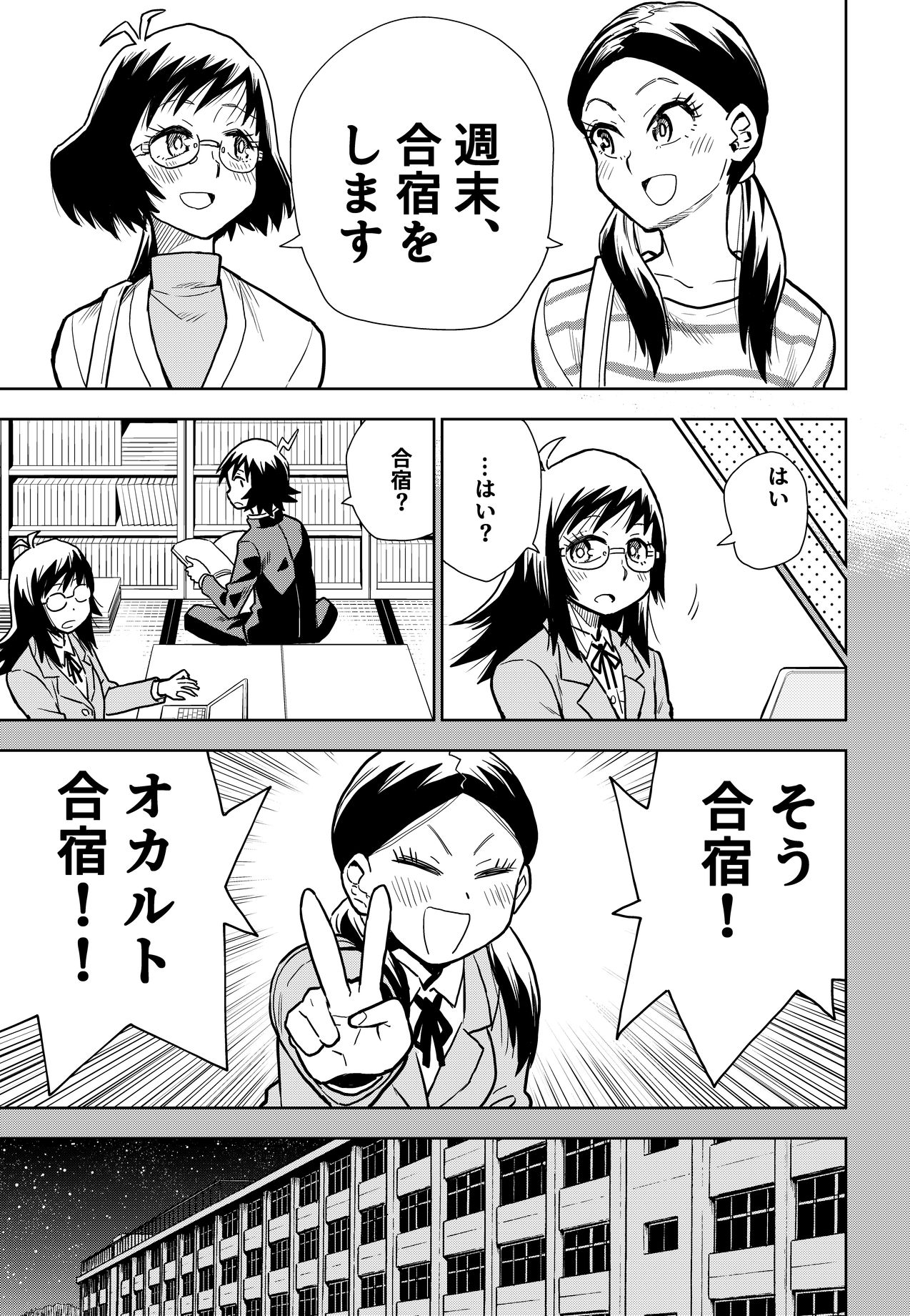 「プラネット・ウィズ」8巻より。第46話では、Blu-ray BOX特典だった“描き下ろしネーム漫画”「オカルト研の夜」をマンガ化している。