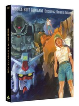 劇場アニメ「機動戦士ガンダム ククルス・ドアンの島」DVDに付属する、安彦良和描き下ろしスリーブケース。