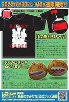 「惑星のさみだれ」新作グッズの案内。