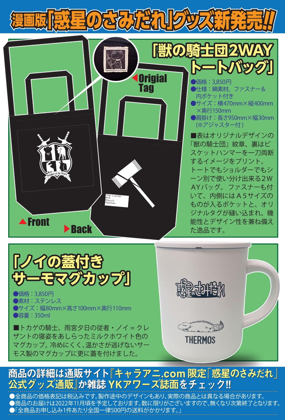 「惑星のさみだれ」新作グッズの案内。