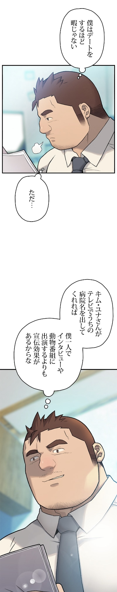 「虹の橋の番人～動物の声が聞こえる獣医～」より。