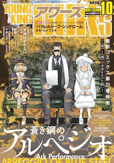 ヤングキングアワーズ10月号