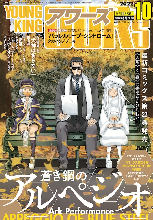 ヤングキングアワーズ10月号