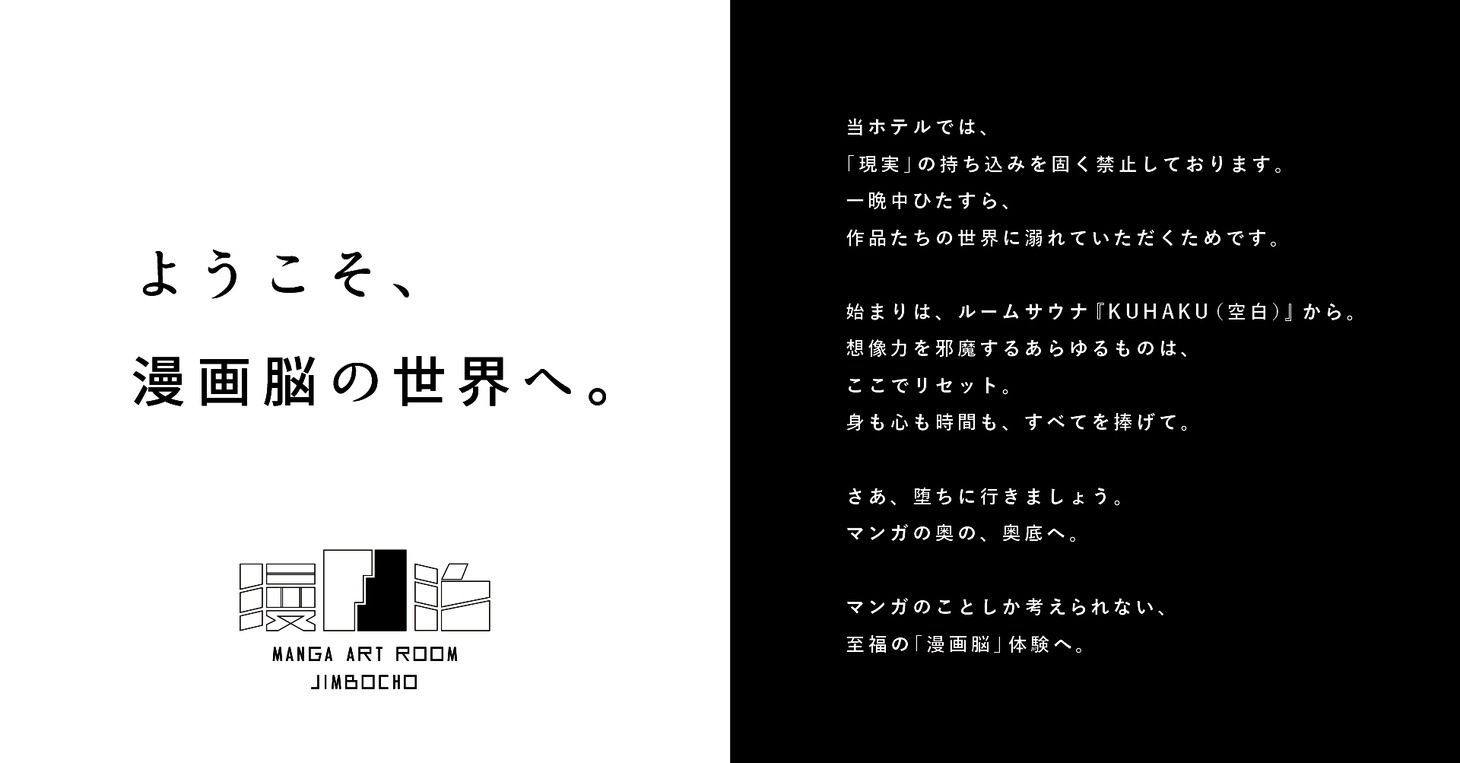 「MANGA ART ROOM, JIMBOCHO」メッセージ